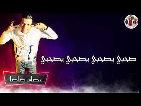 حالات واتس عصام صاصا مهرجان تعبت من الايام