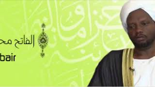 قرآن كريم || سورة الحشر || شيخ الفاتح محمد الزبير || قُراء من السودان Holy Quran 🇸🇩