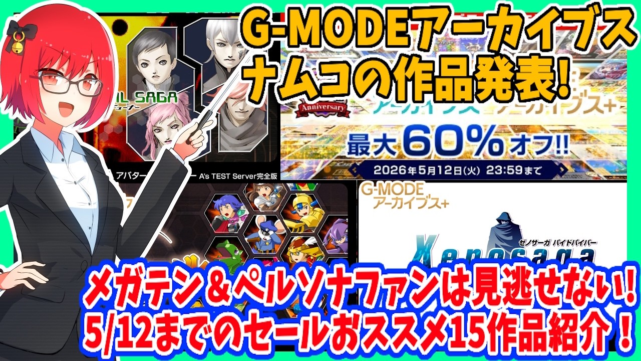 Sale Information] G-MODE Archives Switch & Steam Sale: 15