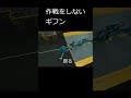 作戦をしないギフン #shorts #イカゲーム #イカゲーム #イカゲーム2 #イカゲーム3