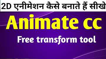 Adobe animate CC 2021 । Free transform tool@user-eb6xi7wp5s @ShanviPatel2Danimation @LearnAnimationHindi