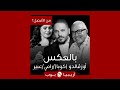 من الأفضل Quizás Quizás Quizás بالعكس نسخة Osvaldo Farrés أم رامي عياش و عبير نعمة 