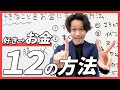 好きなことでお金を稼ぐ方法 これを見ればあなたの好きなことでお金を稼ぐ方法がわかります