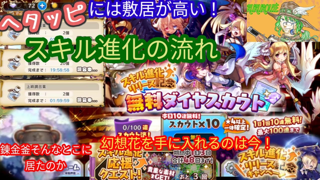 スキル進化 遂に実装されたメルストの新要素の流れ Youtube