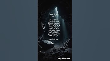 سورة الكهف(الآية:82)🌿ألا بذكر الله تطمئن القلوب🌿🤍🕊