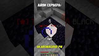 sh.archergrief.pw #rwdomer #Reallyworld #FunTime #Minecraft #сервермайнкрафт #майнкрафтсервер #mem