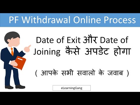 Update Date of exit and Date of Joining online query | PF date of exit not updated | Online EPF EPS