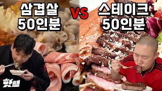 100인분 먹기 대결! [자영업자 돈쭐내기]