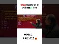 कोरकू जनजाति का ये प्रश्न ज़रूर रट लेना 🔥✨ #mppscprelims #mppsc2026 #tribesindia #currentaffairs