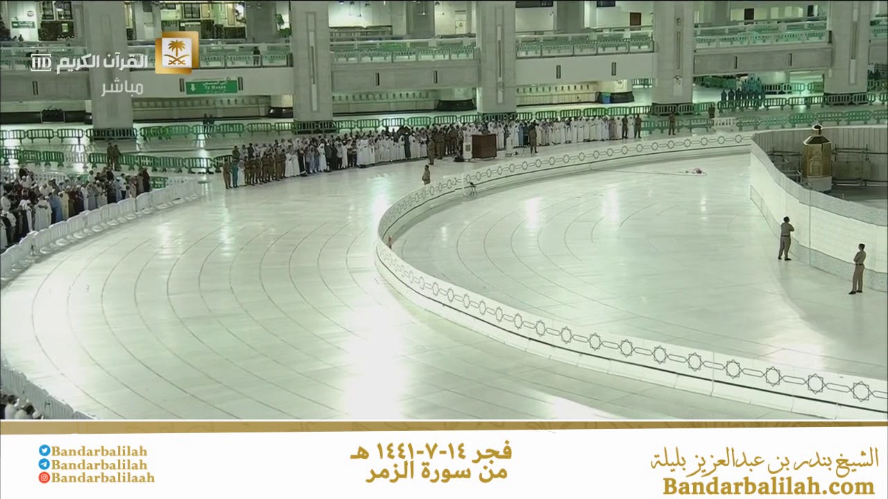 فجر الاثنين للشيخ بندر بليلة من سورة الزمر | ١٤-٧-١٤٤١ هـ