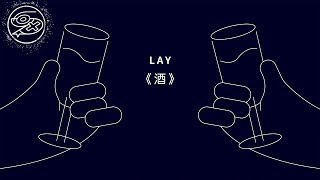 張藝興 LAY ZHANG - 酒 (JIU)｜動畫歌詞/Lyric Video「熱血 前路 都自由 這九月酒敬彼此的守候」