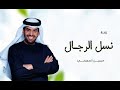 زفة عريس باسم راشد 205 مبروك يانسل الرجال حسين الجسمي اجمل زفة عريس لطلب الزفه زفة عريس باسم راشد 205 مبروك يانسل الرجال حسين الجسمي اجمل زفة عريس لطلب الزفه