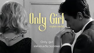 (Thaisub/แปลไทย) Stephen Sanchez- 'Only Girl'