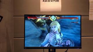 ソウルキャリバー6 試遊会(20180731) ザサラメールvsソフィーティア