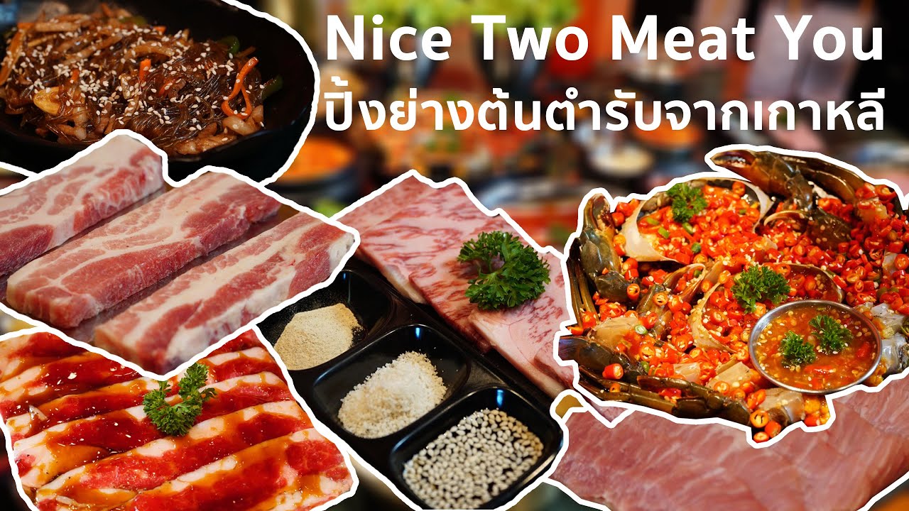 ICONSIAM EP 11 Nice Two Meat You YouTube iconsiam-ep-11-nice-two-meat-you-youtube