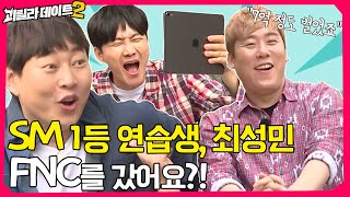 Choi SeongMin brags his fancy house he bought with Comedy Big League's prize [Monstrous Date] EP.13