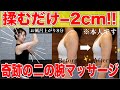 【まじで効く!!!】二の腕が2cm細くなったゴリゴリハンドマッサージ~お風呂上がりにやると効果的!!!~