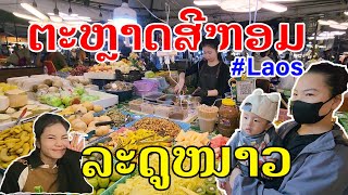 Download Lagu Laos🇱🇦 : ສຳຫລວດສີຫອມ ໃນຊ່ວງລະດູໜາວ. | สำรวจเขตสีหอมเวียงจันทร์ ในช่วงฤดูหนาว. MP3