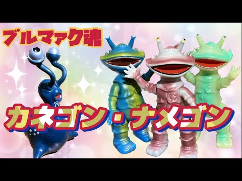 ブルマァク魂 ウルトラセブン VS キングジョー マルサン ソフビ 昭和レトロ ブルマァク魂 ウルトラセブン VS キングジョー マルサン ソフビ