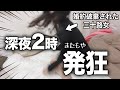 上司からのLINEに震える限界看護師「深夜の爆食は安定剤」#ぼっち酒 #酒飲み女