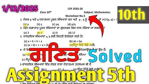 CLASS 10 MATH CEP ASSIGNMENT-5 SOLUTION | CEP ASSIGNMENT SOLVED MATH 10TH| ASSIGNMENT 10