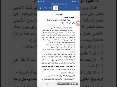 قيود الملكية