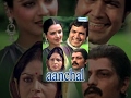 Aanchal - Hindi Full Movie - Rajesh Khanna | Raakhee | Rekha - Bollywood Popular Movie