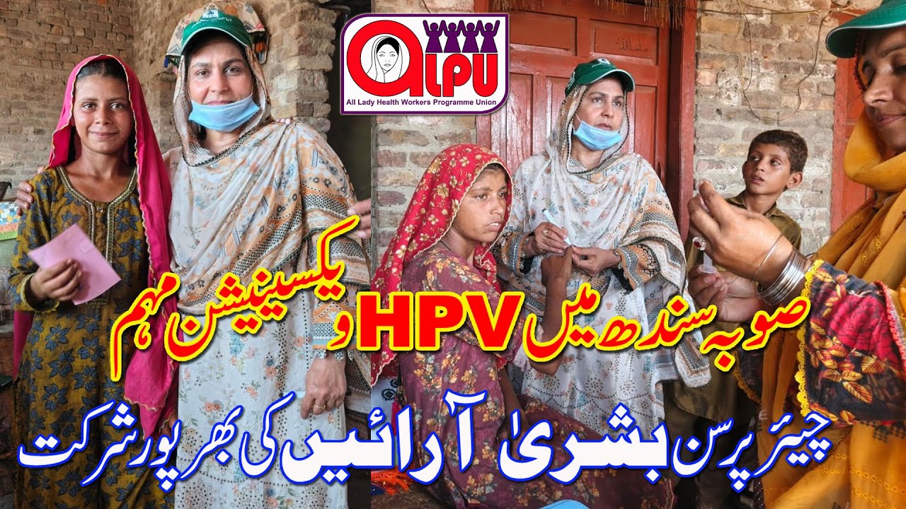 HPV Vaccination Campaign | Sindh | Bushra Arain | All Lady Health Workers Programme Union | CHW