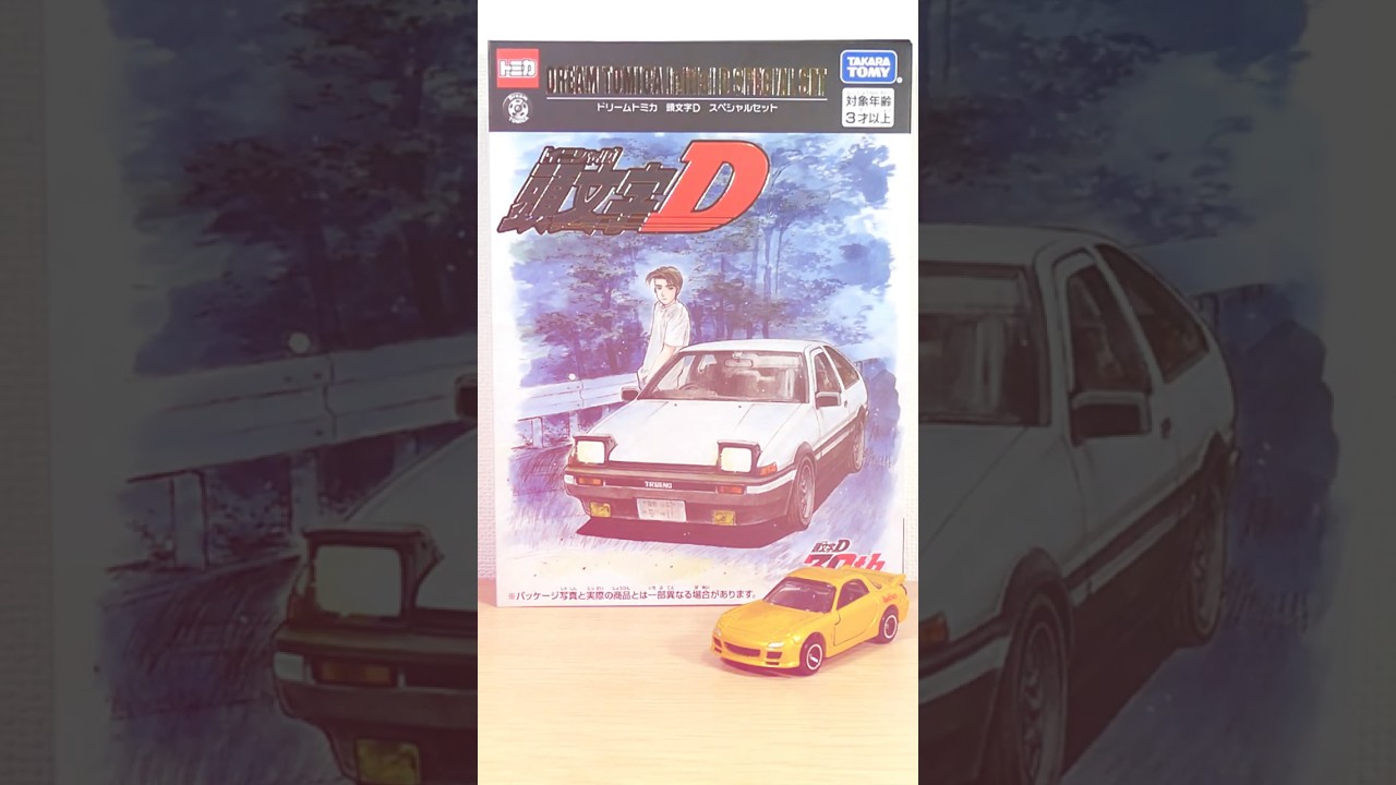 トミカ】東京オートサロン 2026 特別販売 ドリームトミカ 頭文字D