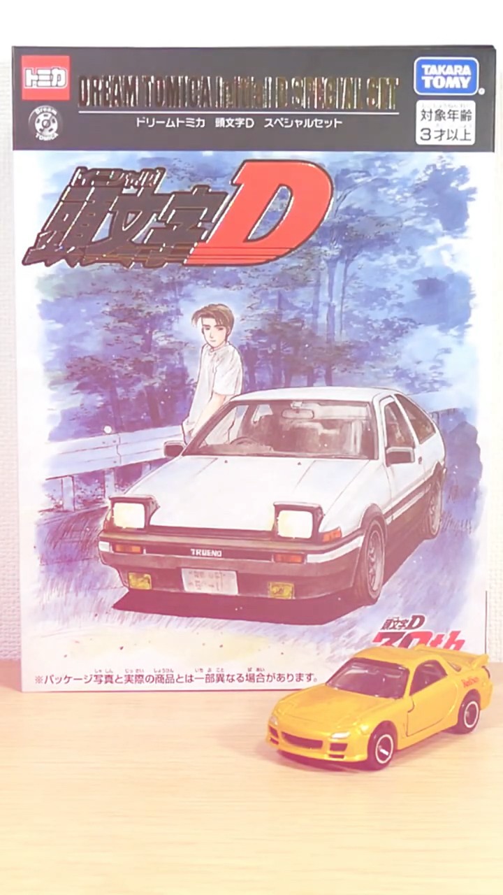 トミカ】東京オートサロン 2026 特別販売 ドリームトミカ 頭文字D