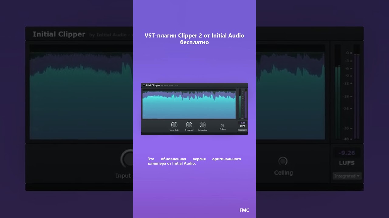 VST-плагин Clipper 2 от Initial Audio бесплатно