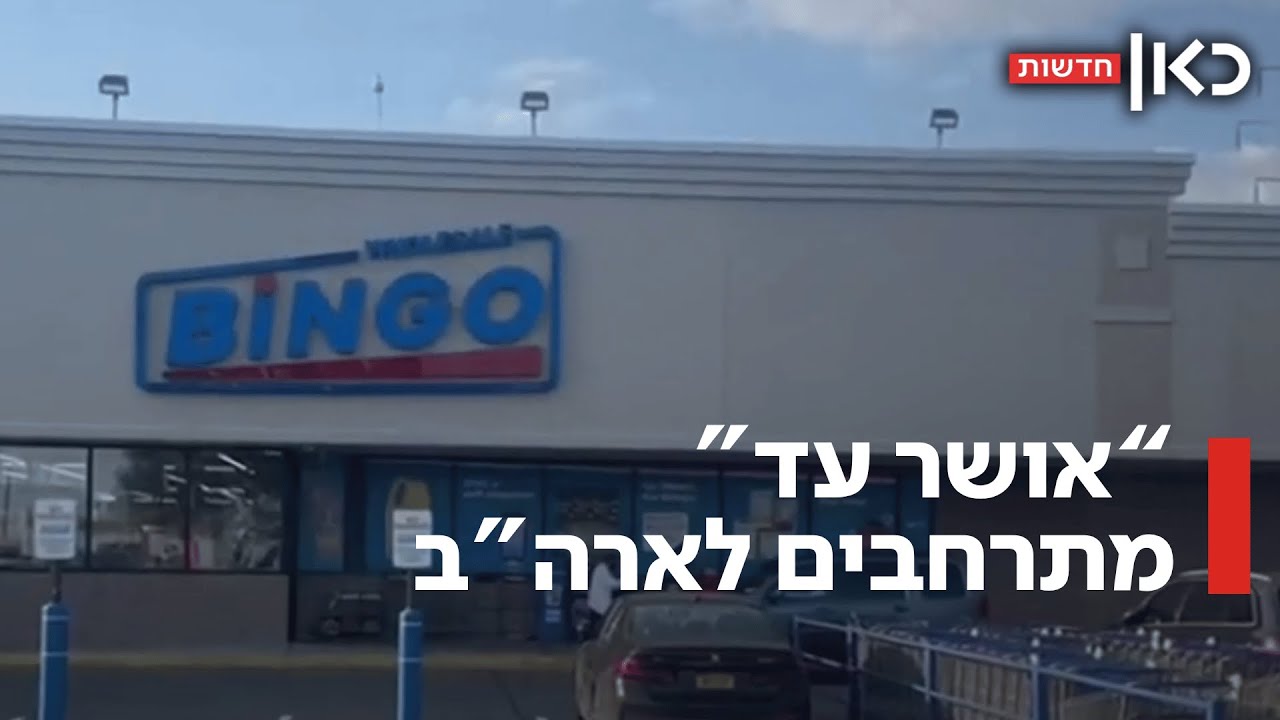 בני ברק פינת ניו יורק: 