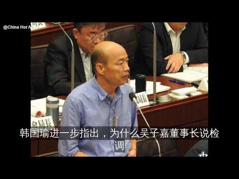 韩国瑜回击抹黑：来高雄后没打过一场麻将