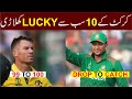 Top 10 lucky cricket players of the world