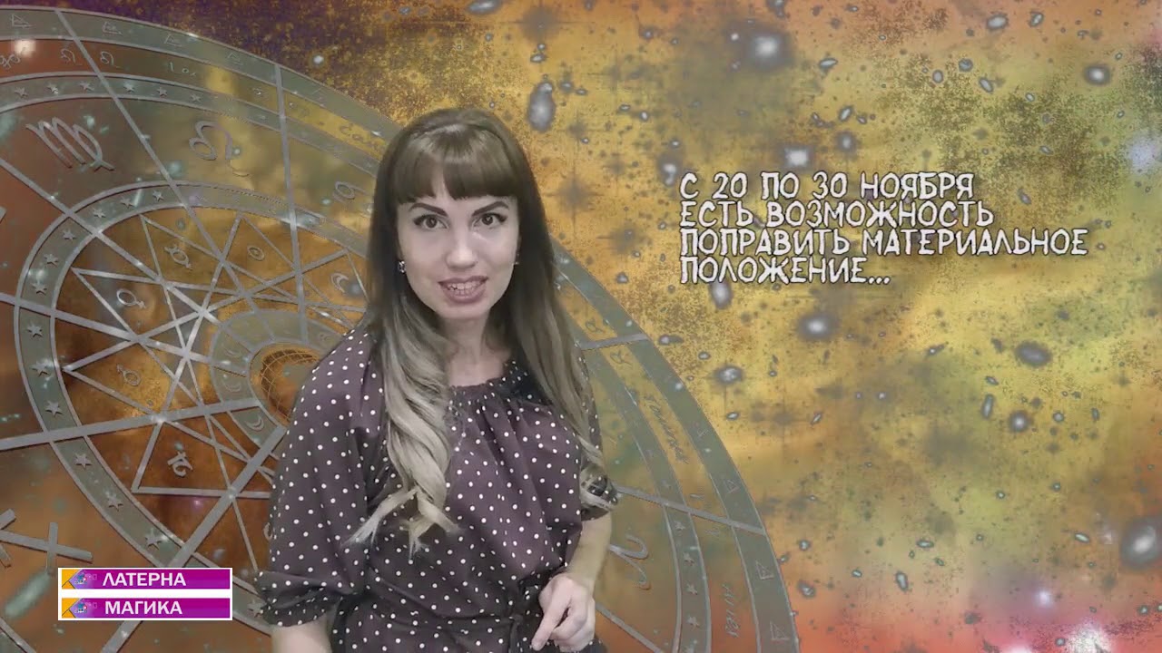 Диана Астролог