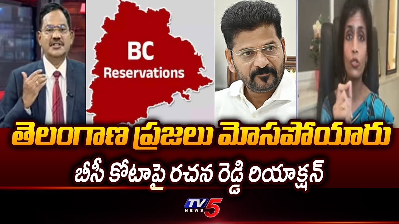Advocate Rachana Reddy Reaction On Supreme Court Rejecting BC Reservation Petition || TV5 News