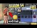 Pubg Lite New Winner Pass | 1 To 50 Rewards 😍 | Pubg Lite Season 54 Winner Pass | Pubg Lite 54 Wp