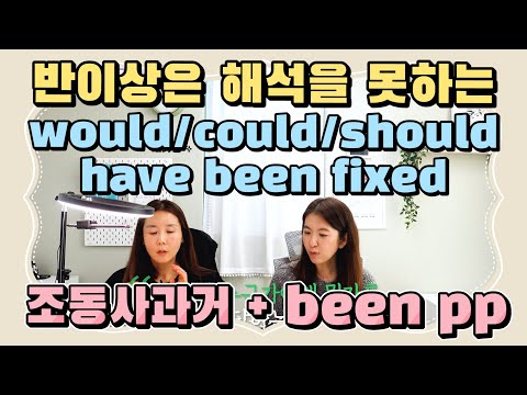 293. 입에서 젤 안 터진다는  would, could, should + have been에 수동 더하기 |세가영+엄쌤|