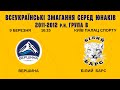 УМХЛ || ХК Вершина - ХК Білий Барс,  Всеукраїнські змагання юнаків 2011/12 р.н.