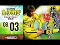 代表入りへ猛アピール！週末Jリーグ展望！｜#SKHT 2018.08.03