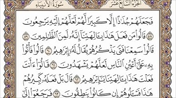 سورة الأنبياء القارئ الشيخ فارس عباد تلاوة خاشعة مكتوبة جودة عالية جدا