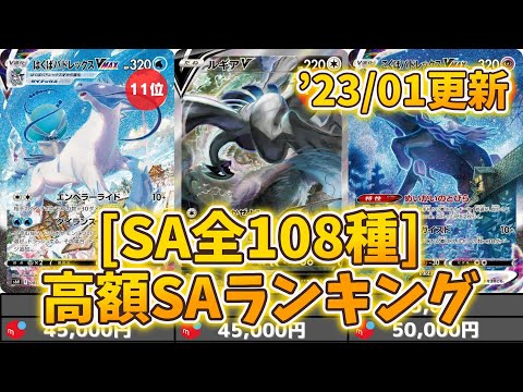 ポケモン - 【あ】ポケモンカード　人気カードSA　高額カード hq720.jpg?sqp=-