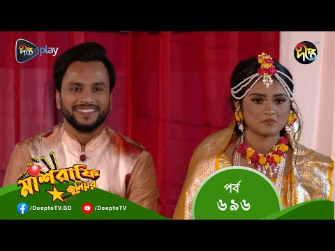 MashrafeJunior | মাশরাফি জুনিয়র | EP 696 | Bangla Natok 2023 | Fazlur Rahman Babu, Shatabdi Wadud