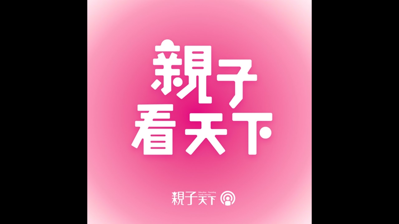 親師關鍵字EP.97｜#隱性休學 成績很好的孩子，進大學後怎麼會開始躺平？ft.焦傳金