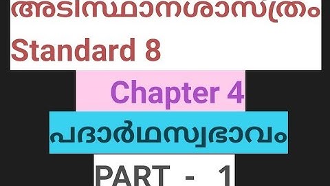 Std 8 Chapter 4//Science,Malayalam medium /PSC/KTET