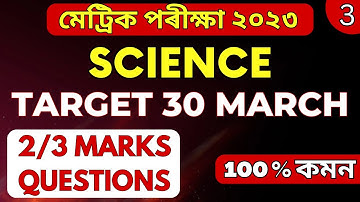 HSLC Exam 2023 Science Common Question Answer | SEBA HSLC 2023 Science Important Questions | LIVE