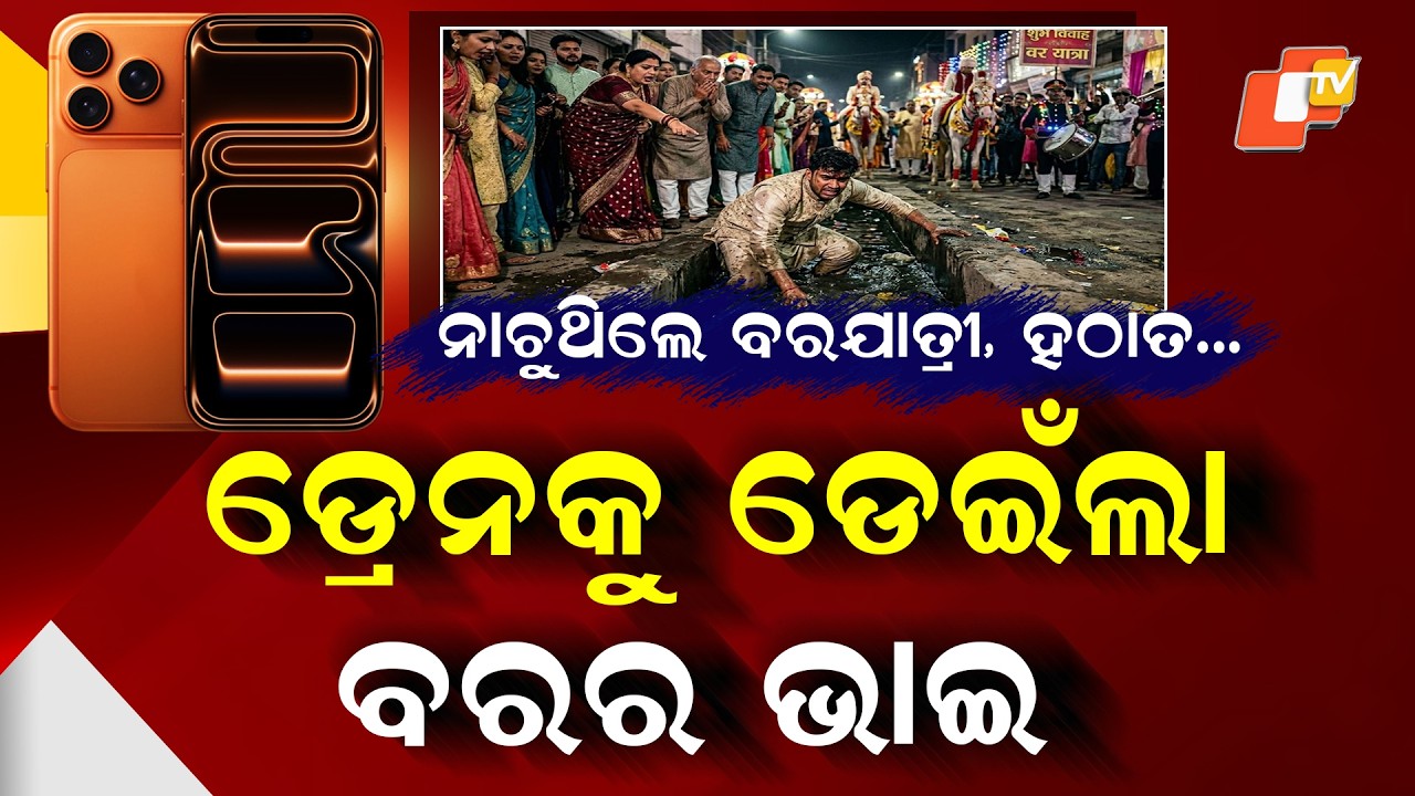 Special Story: Selfie Craze! Groom’s Brother Jumps Into Drain for iPhone at Wedding