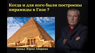 видео: Когда и для кого были построены пирамиды в Гизе? картинка: Когда и для кого были построены пирамиды в Гизе?