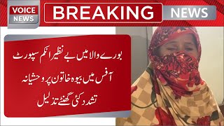 Bure Wala Mian Bisp Main Oratoo Par Tashaddud Voice News