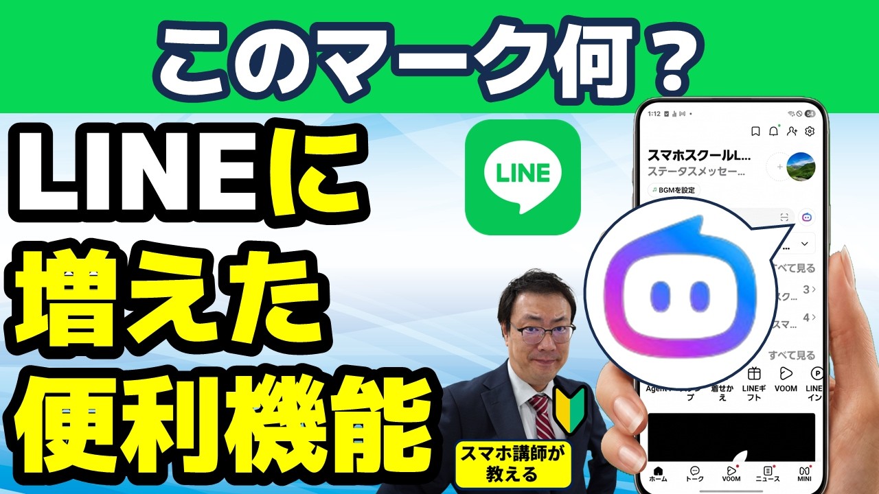 What is this mark that appeared on LINE? Try using it once. (For